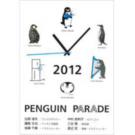 ペンギンパレード2012
