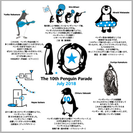 ペンギンパレード2018