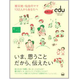 edu7月号増刊