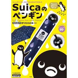 Suicaのペンギン折りたたみ傘BOOK