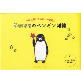 Suicaのペンギン刺繍