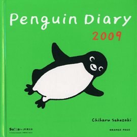 ペンギンダイアリー2009